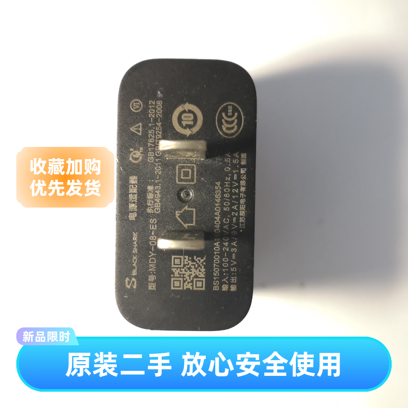 手机充电器快充头充电头黑鲨原装