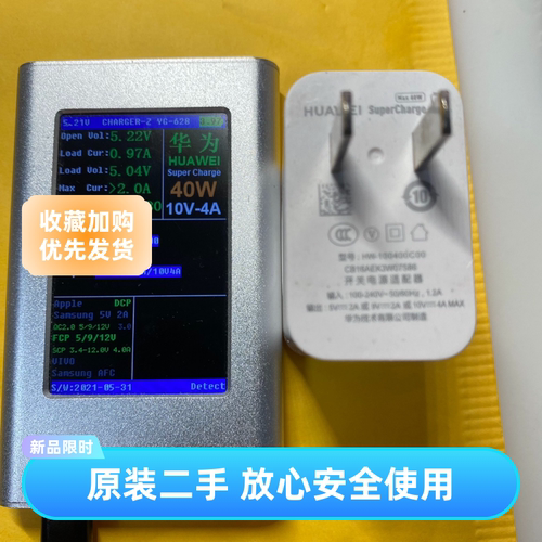 40w超级快充充电器华为原装40w