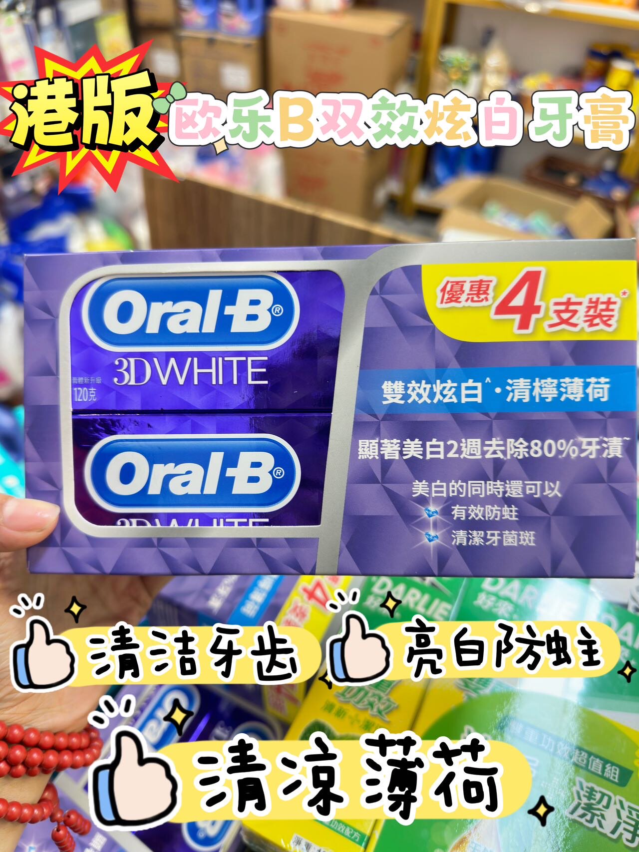 香港进口欧乐B Oral-B3牙膏