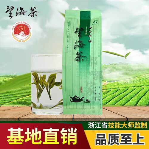 茶叶望海茶 2026新绿茶50g 二级高山茶办公茶宁波特产浙江名茶 - 封面