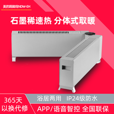 美的踢脚线NDW-EH取暖器家用客厅电暖器节能省电移动地暖烤火炉