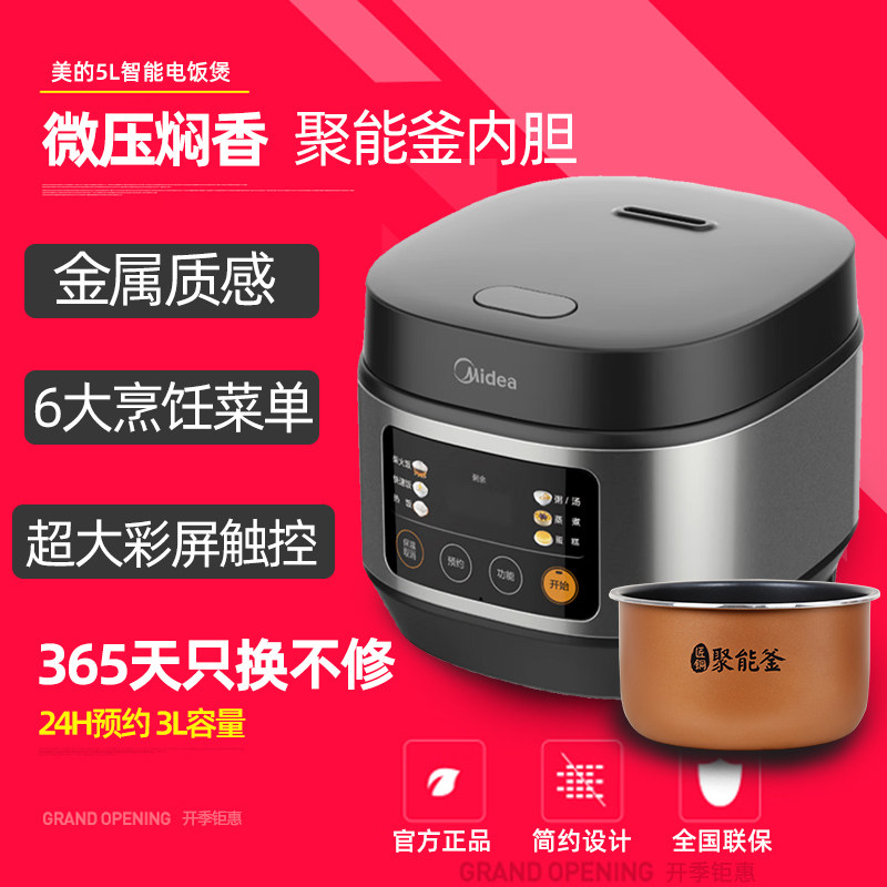 MB-RE529智能多功能电饭煲