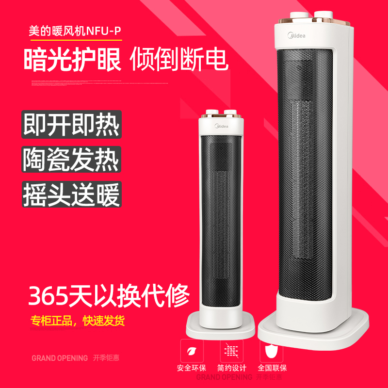 美的暖风机NFU-P家用塔式取暖器小巧速热电热暖器暖炉立式暖风扇