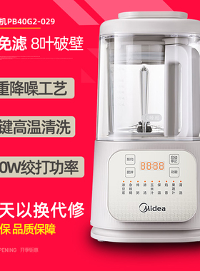 美的PB40G2-029破壁机1.2L带隔音罩家用豆浆机免过滤多功能料理机