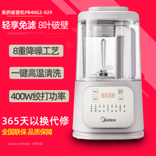 美 029破壁机1.2L带隔音罩家用豆浆机免过滤多功能料理机 PB40G2