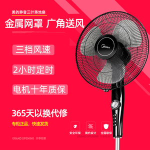 美的电风扇FSA40YF家用落地扇卧室定时轻音摇头立式风扇宿舍节能