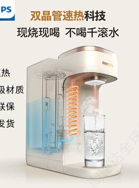 山姆代购飞利浦即热式饮水机家用小型台上式饮水机免安装办公室桌