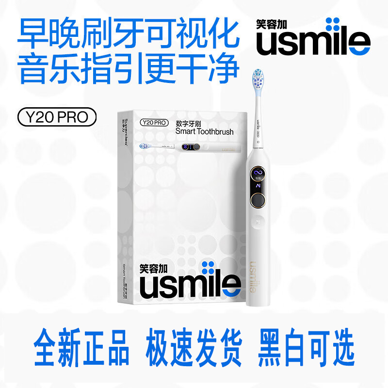 笑容加usmile电动牙刷自动智能成人情侣款微男女士礼物套装P20PRO