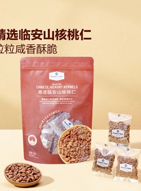 山姆会员超市代购坚果籽仁类零食Member’s Mark精选临安山核桃仁
