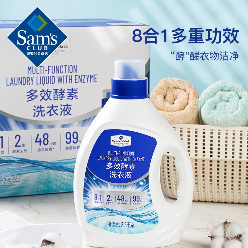 2.5kg8合1武汉山姆代购洗衣液