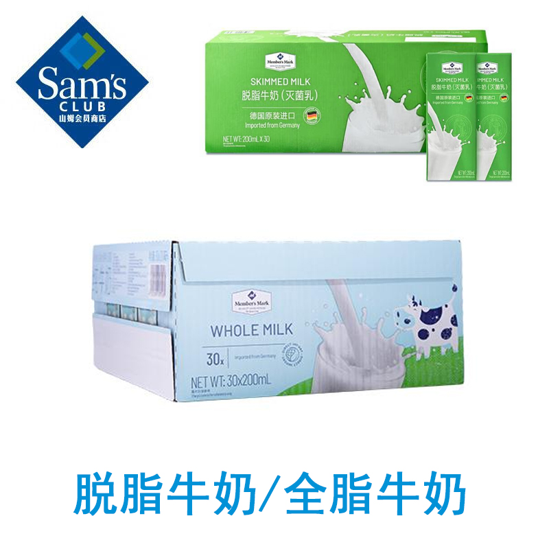 全脂山姆会员超市德国进口灭菌乳