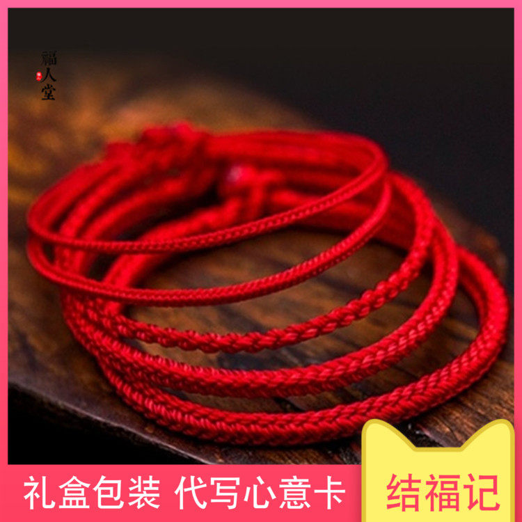新年本命年纯手工编制红绳手链男手链