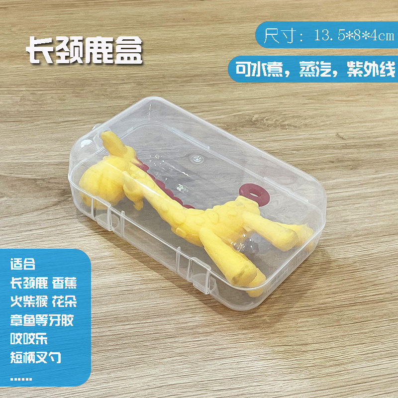 宝宝长颈鹿香蕉牙胶收纳盒pp水煮蒸汽耐高温安抚奶嘴叉勺便携盒子怎么样,好用不?