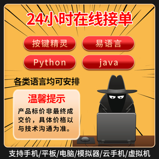 脚本定制按键精灵编写软件开发手机网页游戏自动化易语言js协议