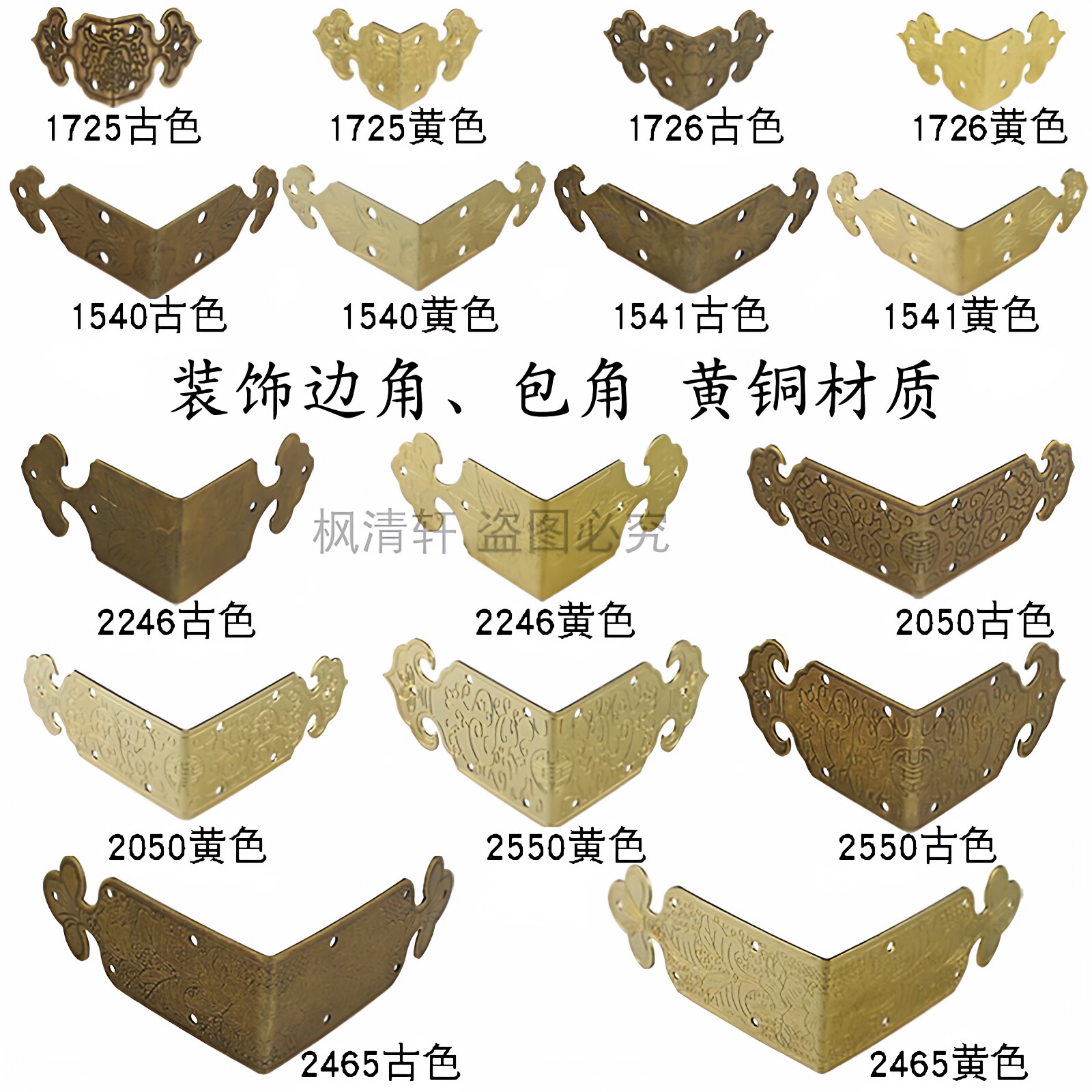【4个】仿古铜包角樟木箱子包边铜护角中式家具黄铜配件黄铜配件