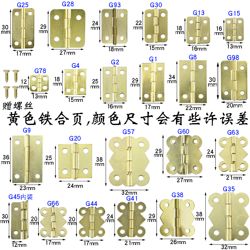 多款式规格黄色铁质小合页 微型铰链袖珍平开合页DIY模型礼盒折页