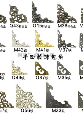 DIY直角木盒装饰角花式四边贴角