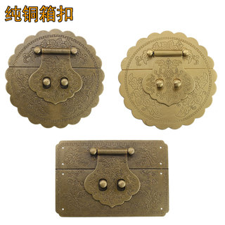 中式仿古铜配件樟木箱官皮箱箱扣/箱子面板纯铜箱扣搭扣锁扣