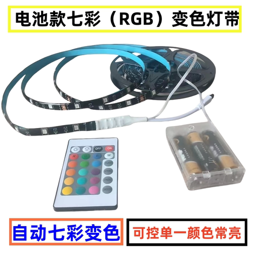 电池款七彩变色跑马流水LED灯带