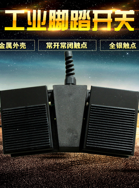 供应FS1-2H双踏板脚踏开关 黑色铁皮外壳脚踏板控制开关