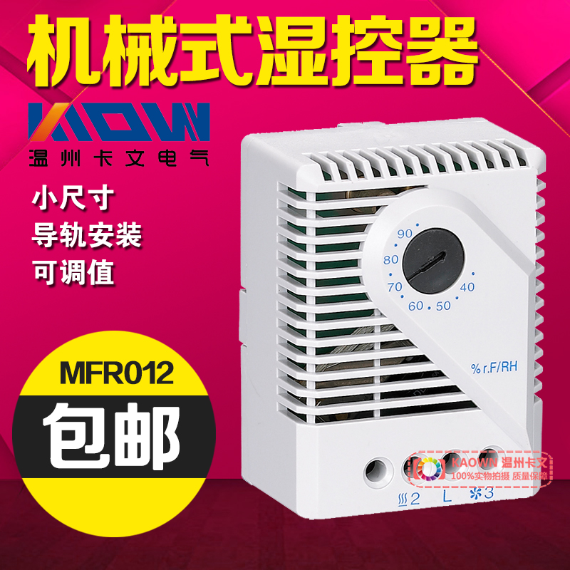 机械式湿度控制器 MFR012转换触点湿度控制开关 JWT6013凝露开关