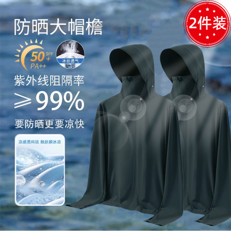 UPF50+防晒衣夏季新款防紫外线冰丝凉感外钓鱼运动防晒服薄款外套,男装,时尚防晒服,淘宝优惠券,粉丝福利购,淘宝优惠卷