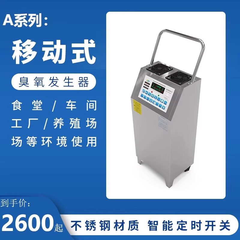 移动臭氧发生器双核智能定时开关除臭去异味养殖场食品厂车间净化