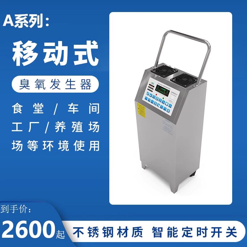 移动臭氧发生器双核智能定时开关除臭去异味养殖场食品厂车间净化