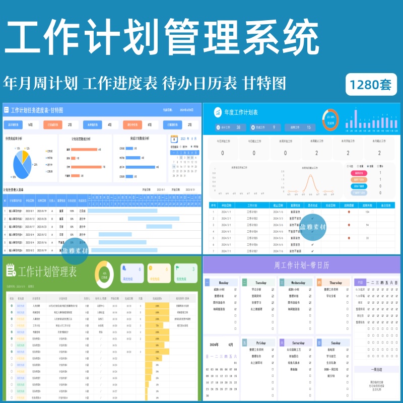 工作计划时间管理日周月甘特图