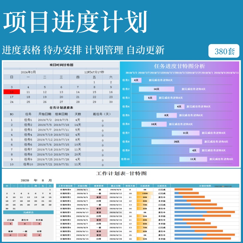 工程项目日程计划进度表甘特图