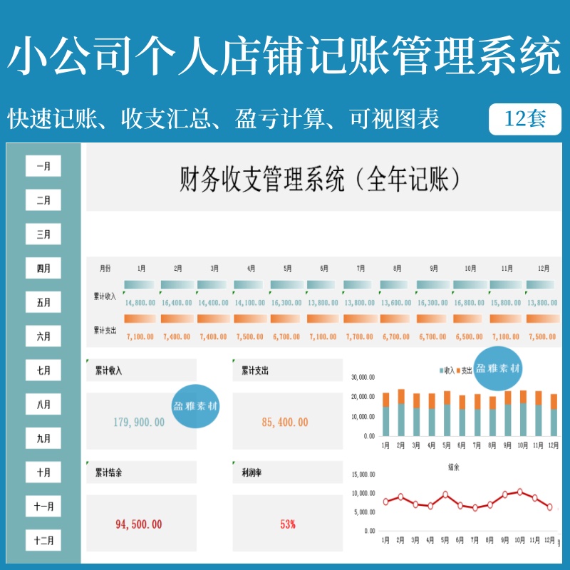 小公司个人店铺财务会计记账表格