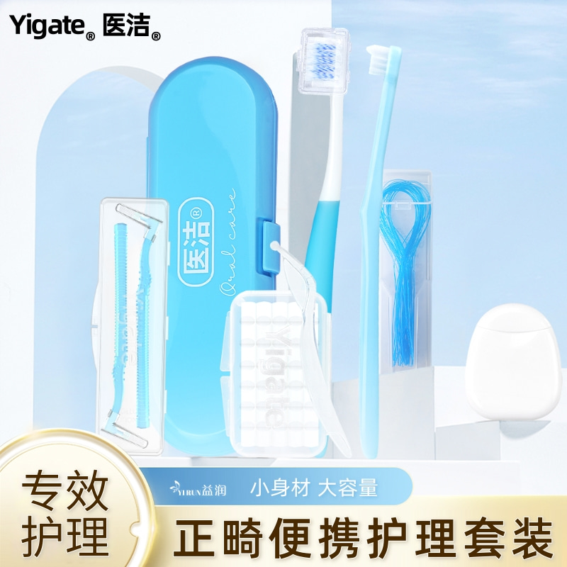 正畸护理套装正畸专用牙刷牙缝刷