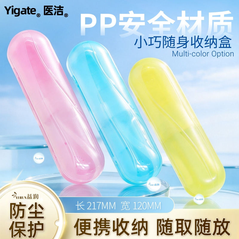 长方形收纳盒子PP塑胶盒旅行洗漱套装牙刷旅游用品便携盒子配件盒