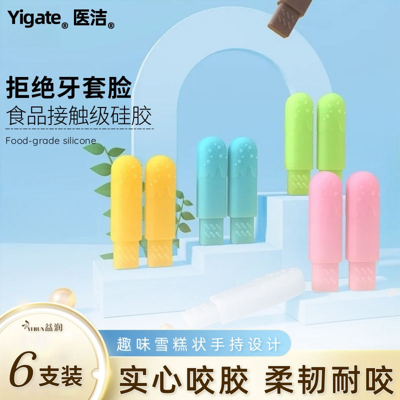 医洁咬胶棒正畸专用矫正隐形牙套脸时代天使锻炼咬肌咀嚼咬磨牙器