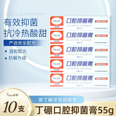 丁硼牙齿脱敏膏55g牙膏抗敏感素