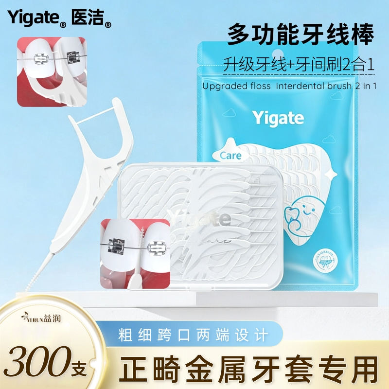 医洁正畸牙线棒矫正牙套专用托槽清洁箍牙齿口腔护理牙缝隙刷便携