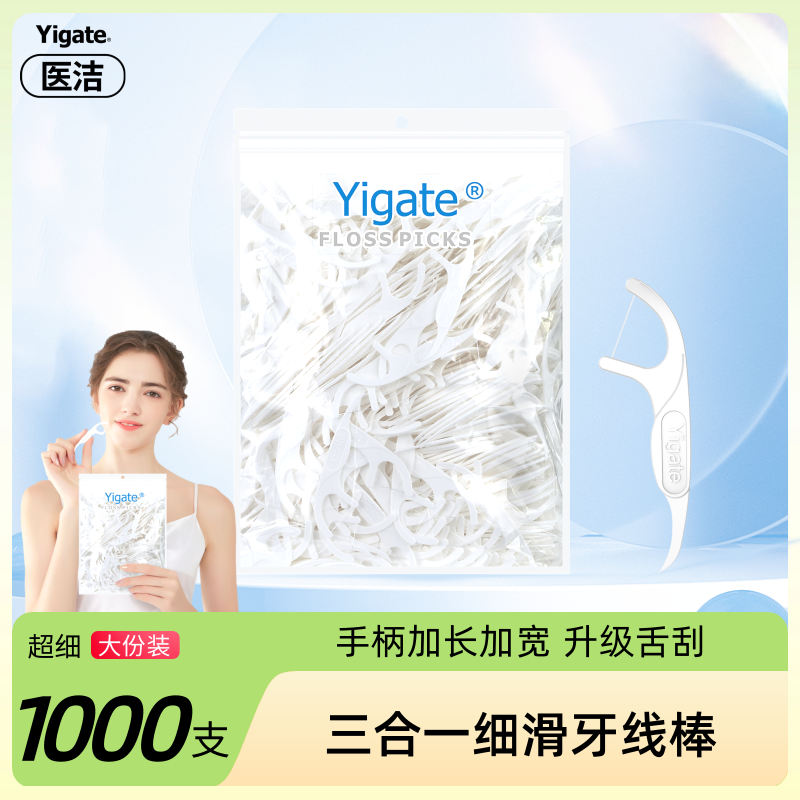 医洁牙线棒剔牙棒超细清洁牙齿牙缝牙签线家庭大份量分享装1000支