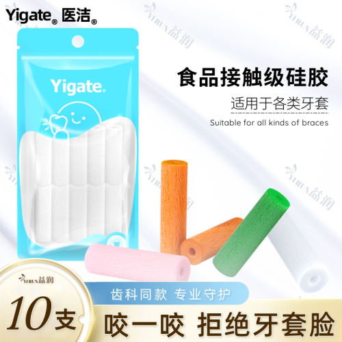 医洁正畸咬胶棒牙套矫正牙齿专用