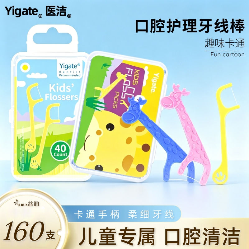 医洁儿童牙线棒盒装宝宝专用牙签线动物造型剔牙签线一次性家庭装