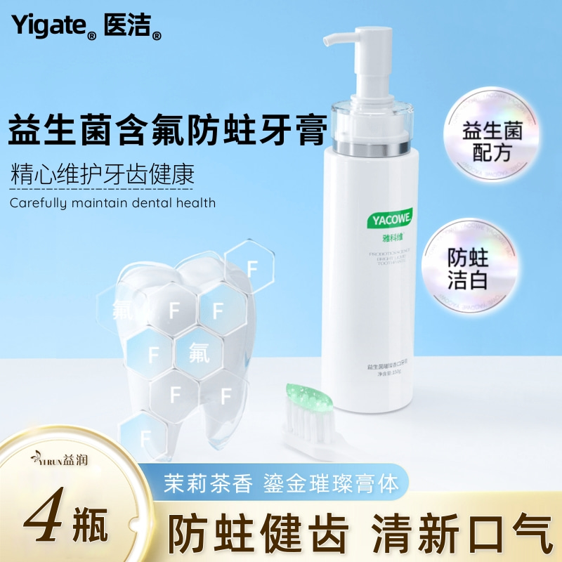 雅科维正畸牙膏矫正专用口腔膏