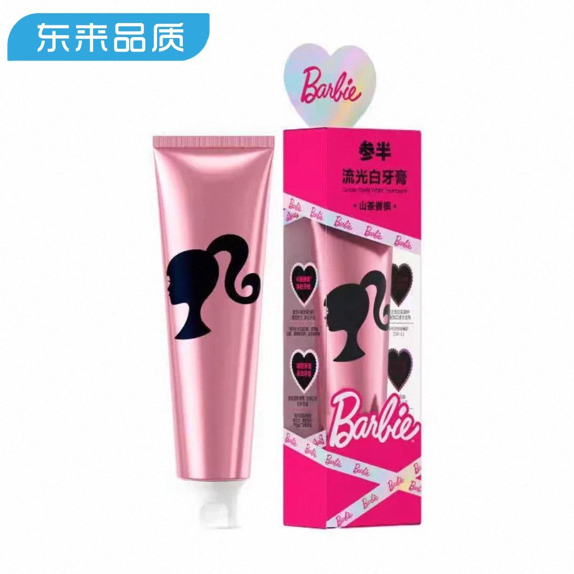 特价参半牙膏益生菌芭比联名牙齿口腔清新口气异味美白可爱水果味