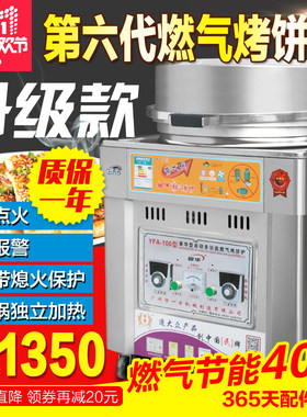 粤华燃气烤饼炉电饼铛商用