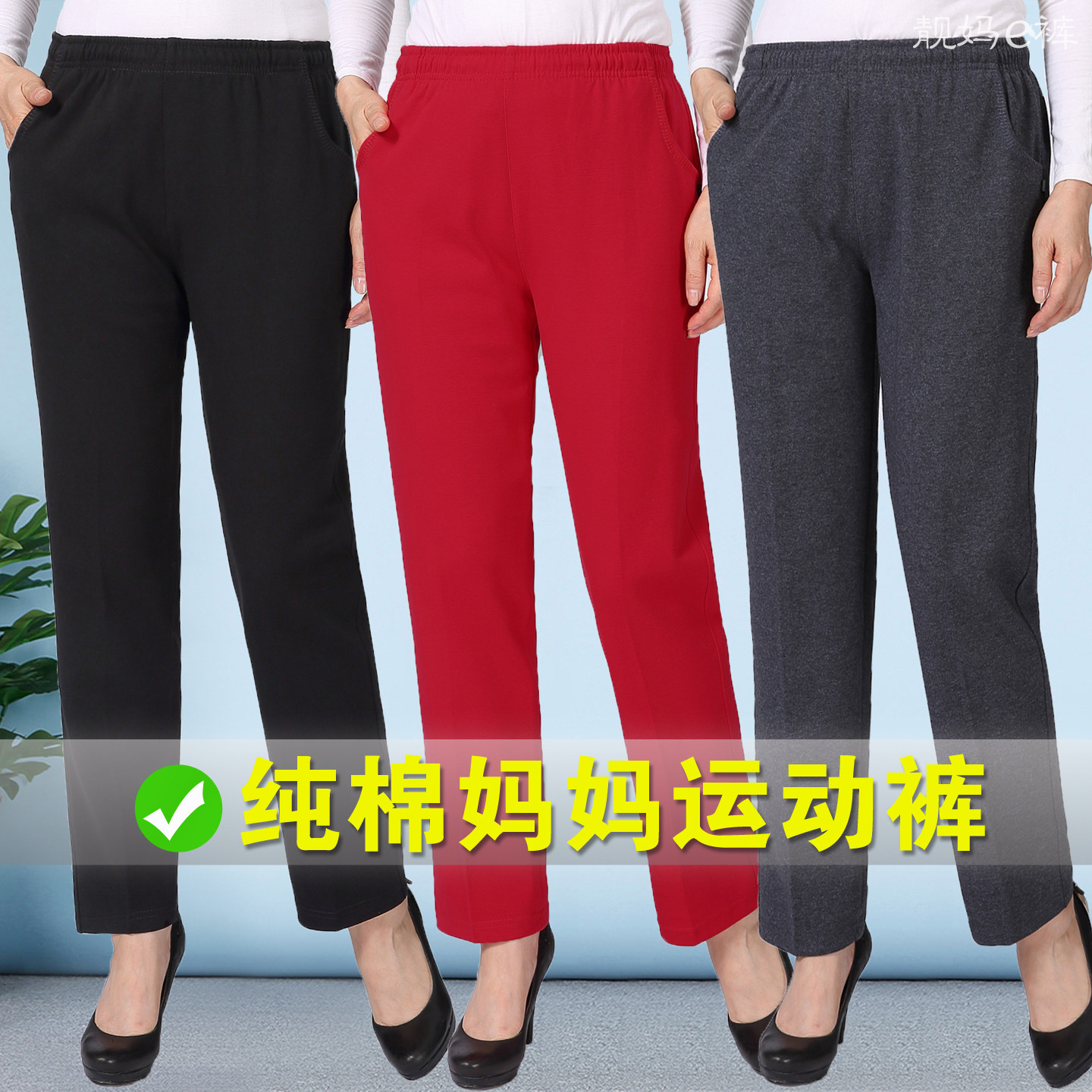 纯棉中老年女裤2025新款宽松妈妈裤子秋冬红色运动裤卫裤直筒长裤