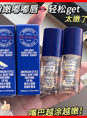 美国小蓝管罐装润唇膏唇部精华油女保湿滋润补水防干裂淡化唇纹男