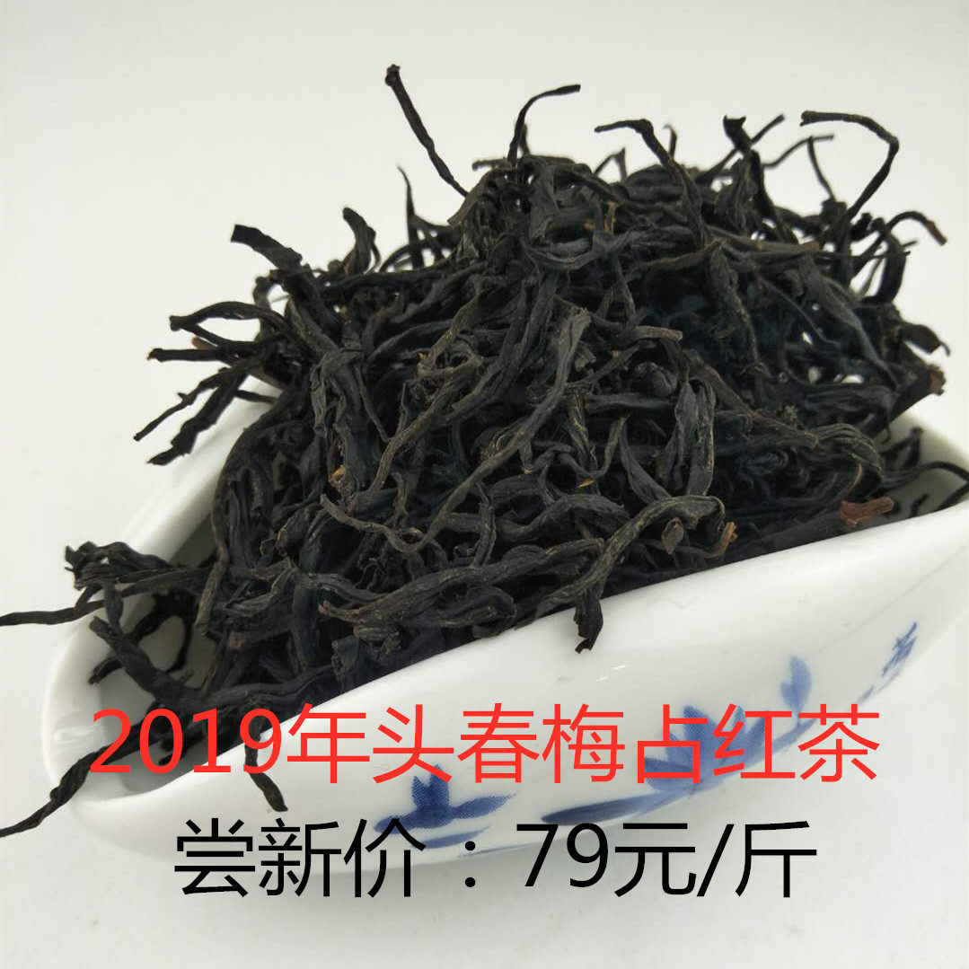 包邮2019年头春高山茶梅占红茶散装茶叶金骏眉非武夷山桐木关红茶在类目 茶, 红茶（新）, 其它红茶中 - 来自Buy2taobao.com提供专业的淘宝代购服务