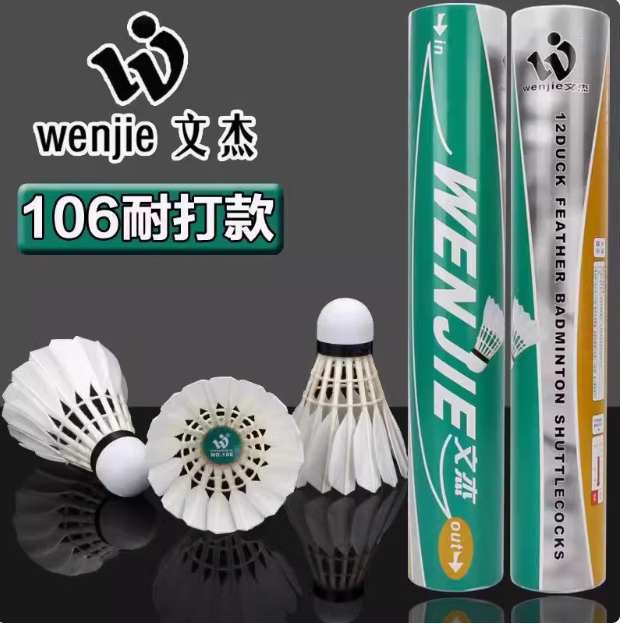 文杰106羽毛球耐打飞行稳定球馆特级小方鹚鸪鸭毛训练比赛用球