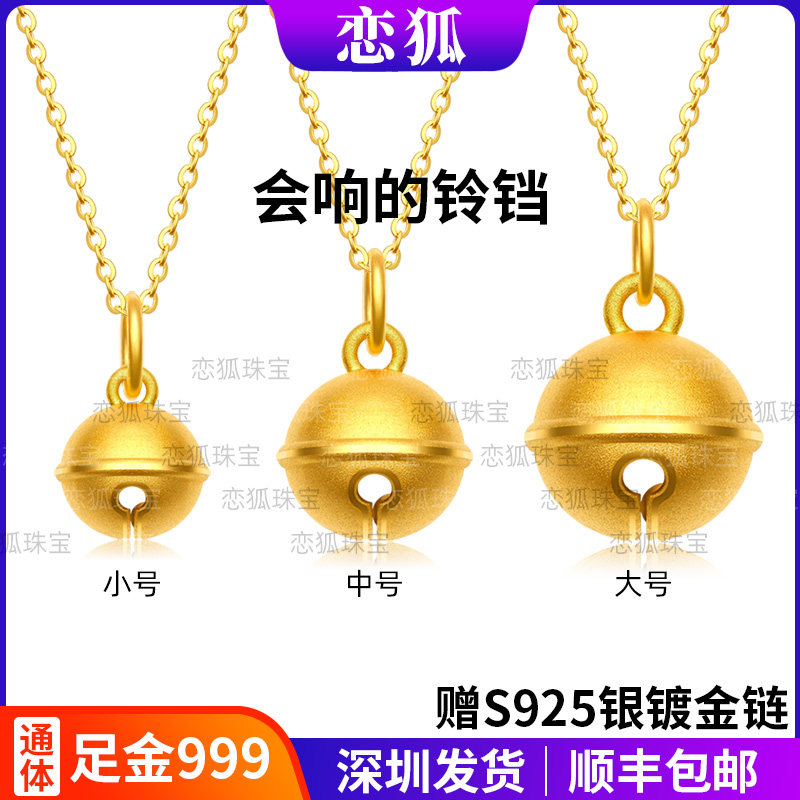 黄金铃铛吊坠女 足金999会响铃铛宝宝坠可做手链锁骨链颈链套链