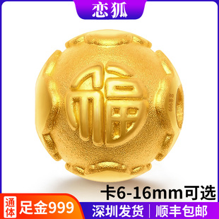 黄金福字转运珠 999足金散珠手链单颗小金珠子3D硬金