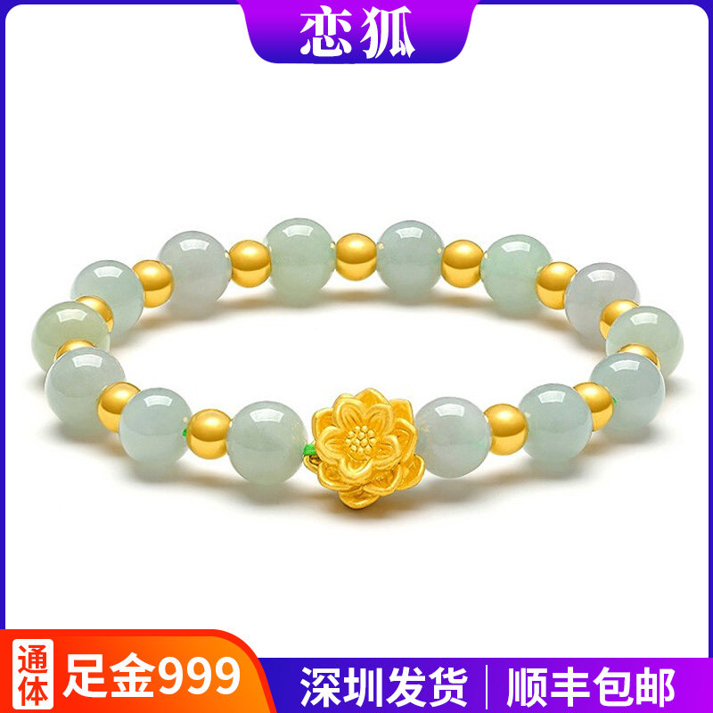 黄金莲花转运珠手链女 足金999莲花小金珠翡翠手链女款手串