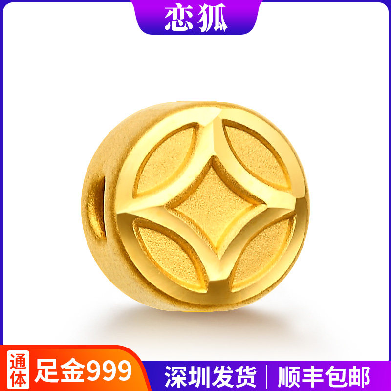 加厚款黄金小钱币 999足金铜钱转运珠纯金路路通串珠